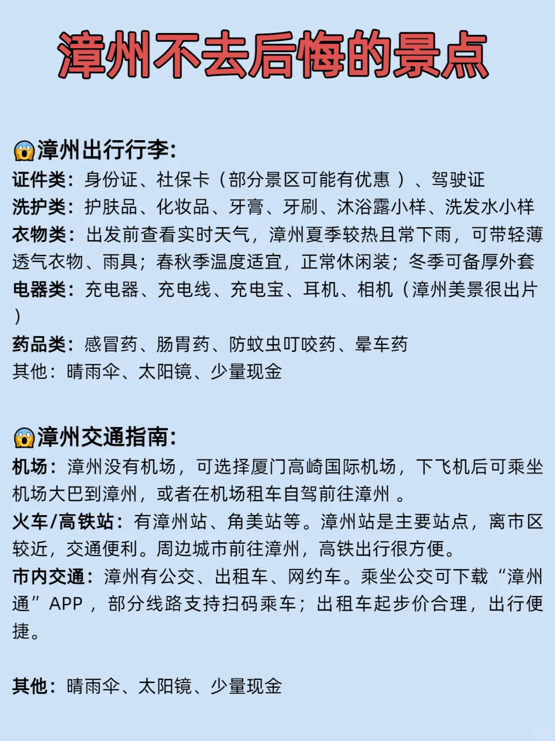 漳州旅游景点排行版，终于有人说清楚了！！！