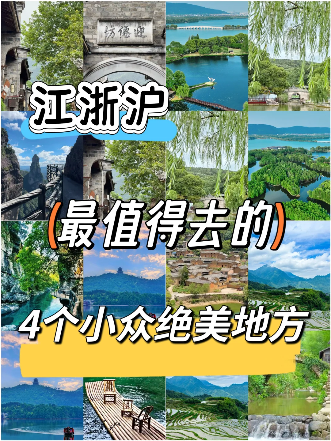江浙沪私藏！4个小众绝美城市