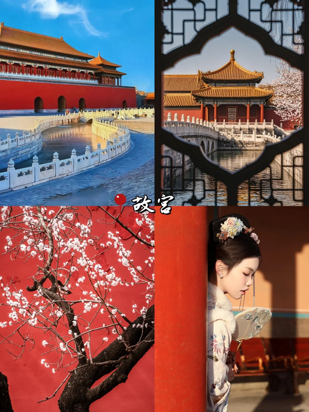 第一次去北京必打卡景点❗️直接抄作业😘