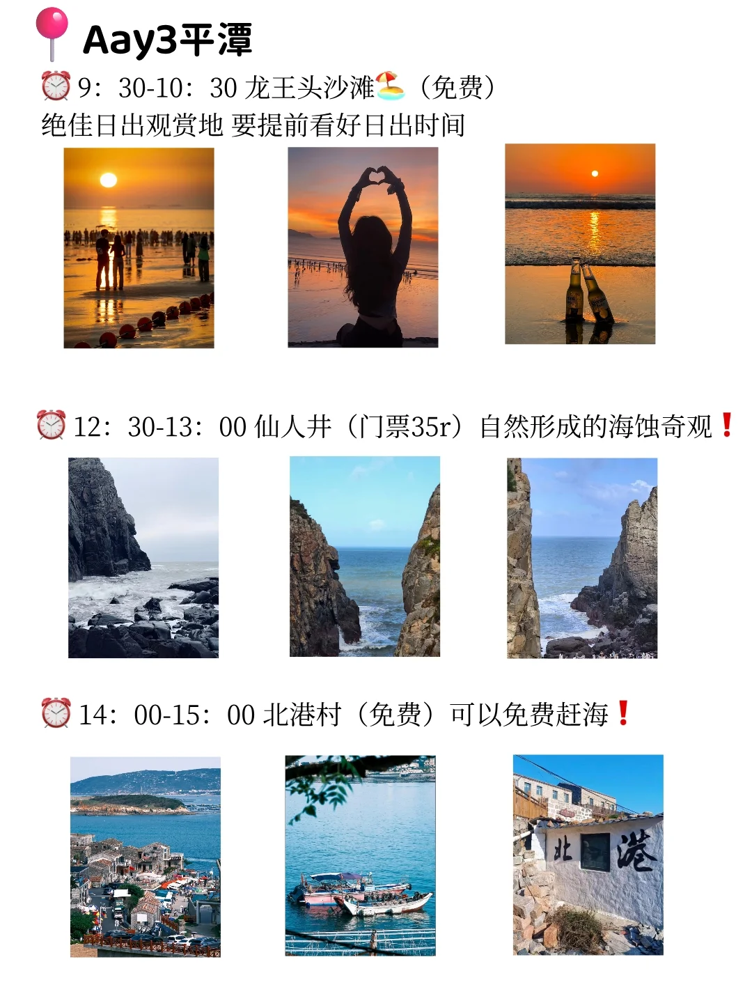 福州➕平潭四天三夜超实用攻略👍🏻