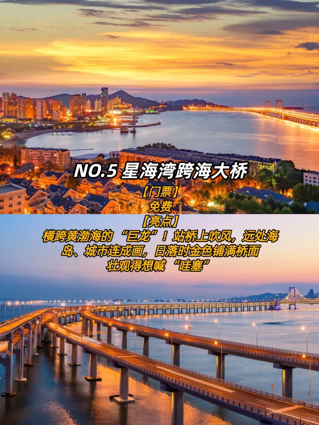 大连必去9大景点💡旅行前必看❗