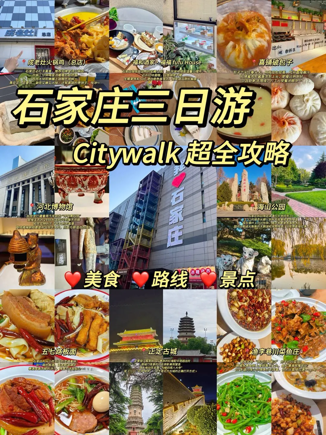 石家庄三日游 | 懒人版Citywalk逛吃全攻略!
