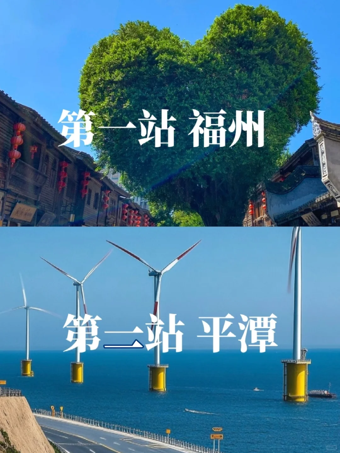 福州➕平潭四天三夜超实用攻略👍🏻