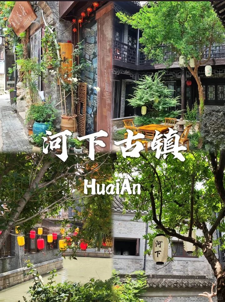 淮安必玩景点|无广|找搭子