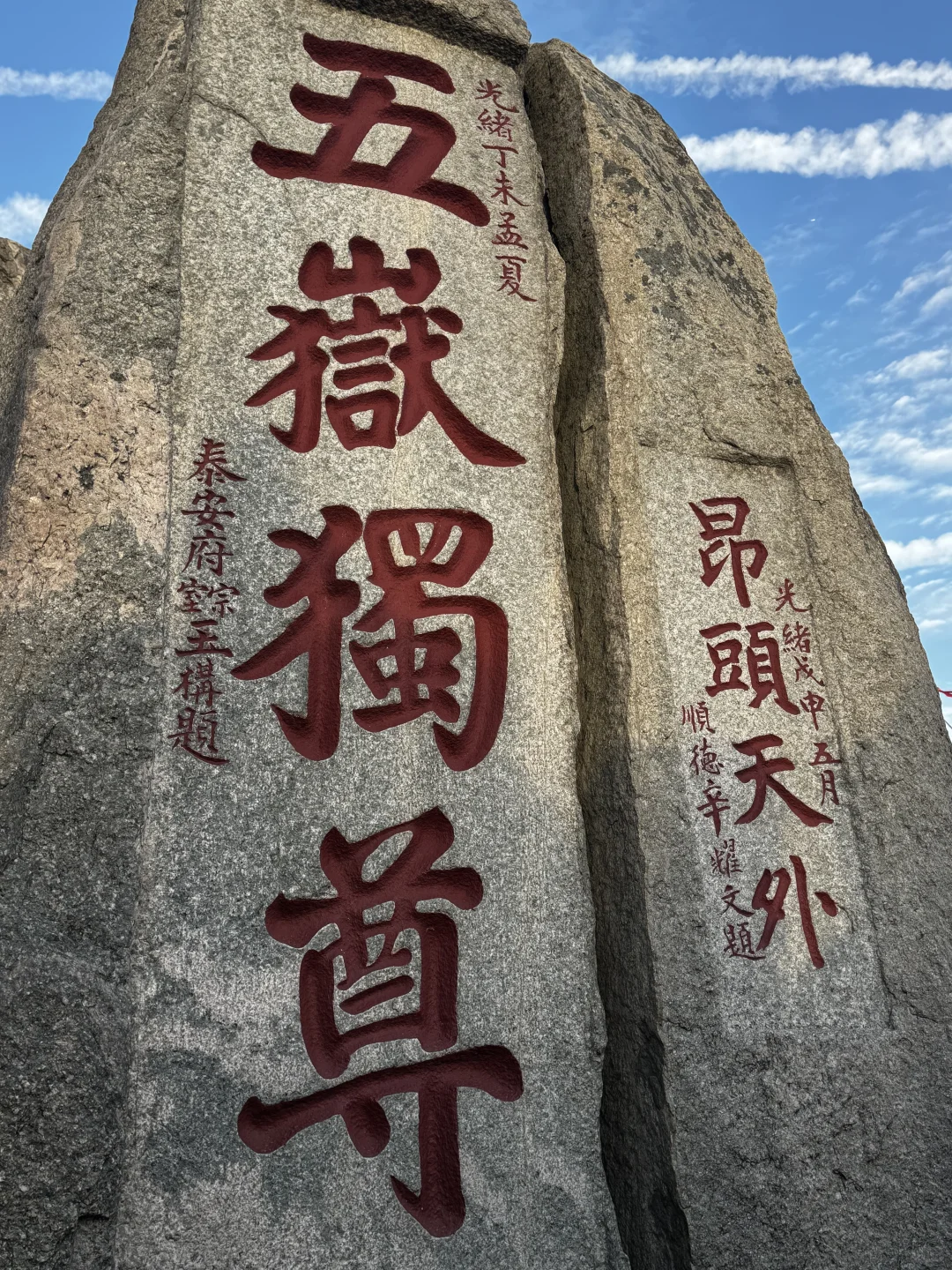泰山行:4小时登顶玉皇顶的暖秋之旅