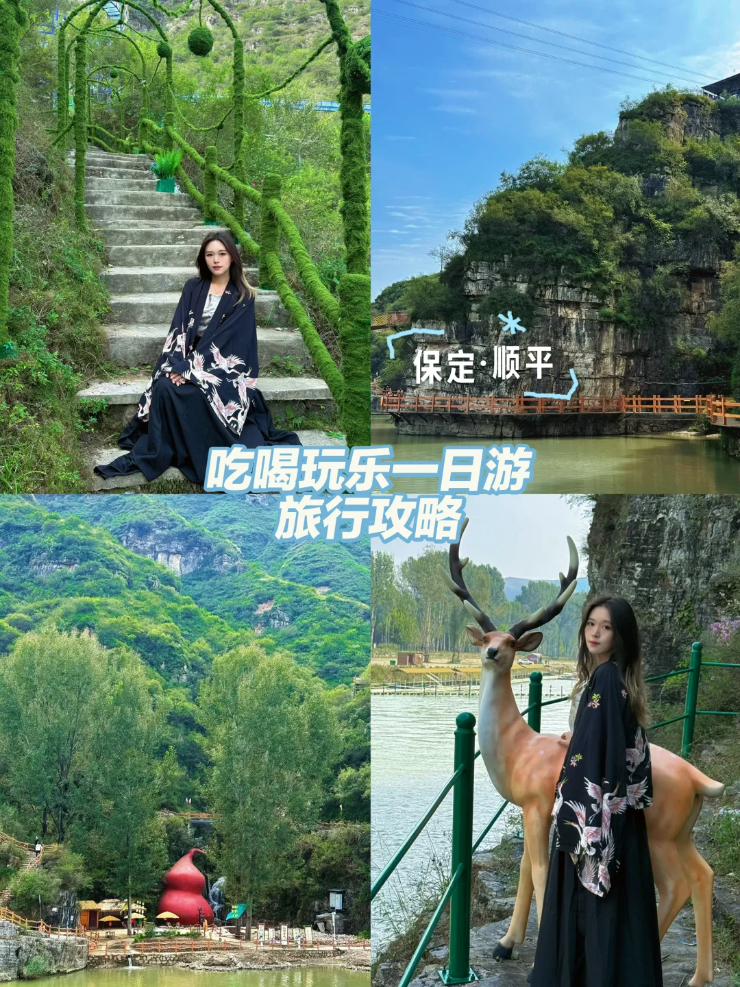 保定｜周边游·藏在太行山下的秘境（旅游攻略）