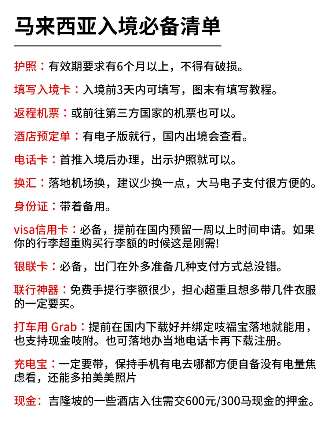 第一次去马来西亚不知道带什么的看这里👀