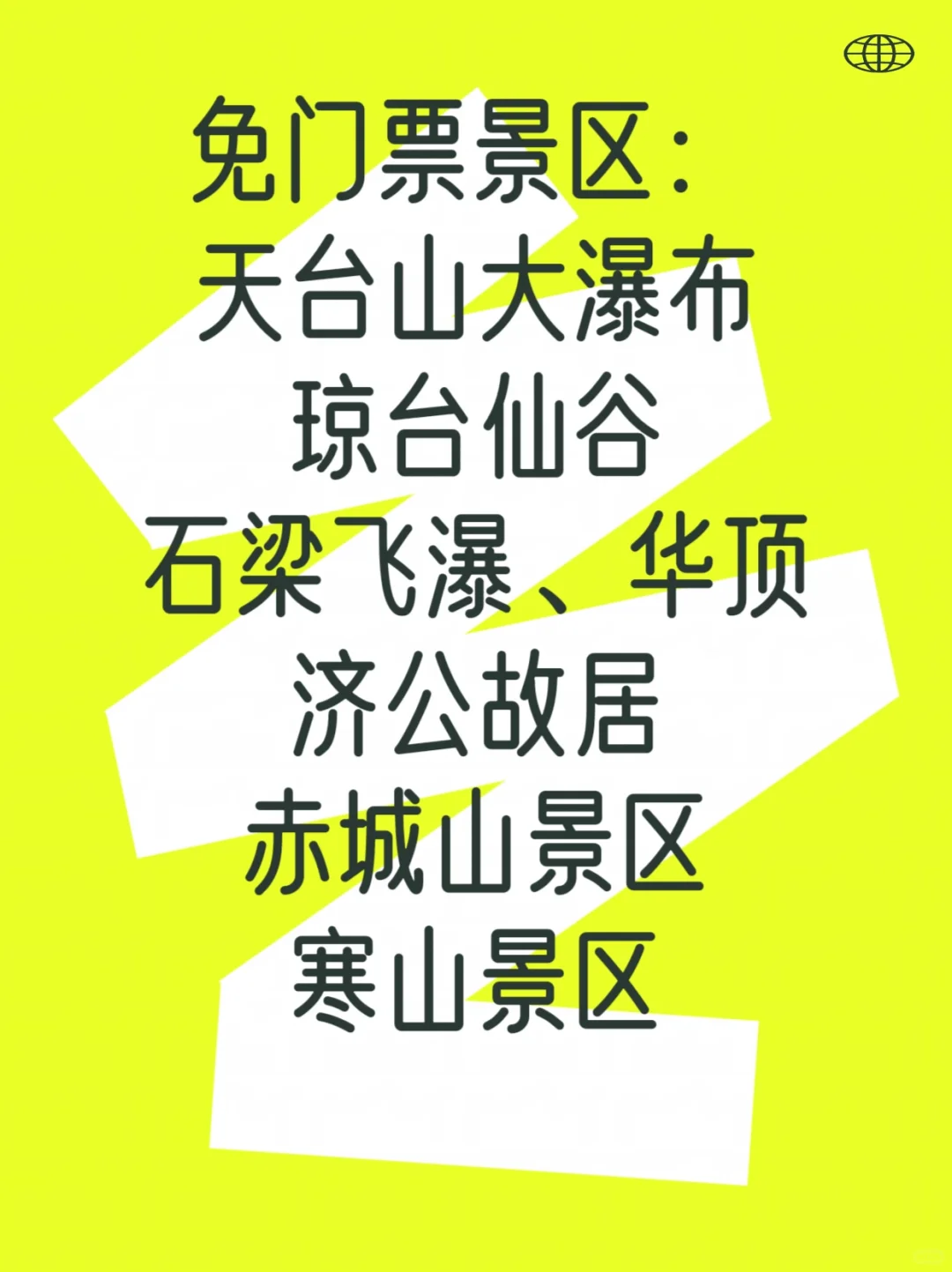 又一景区免门票啦，秋假遛娃必看