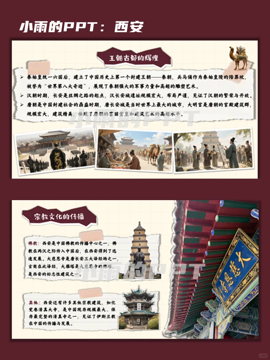 西安PPT：人文历史景点美食