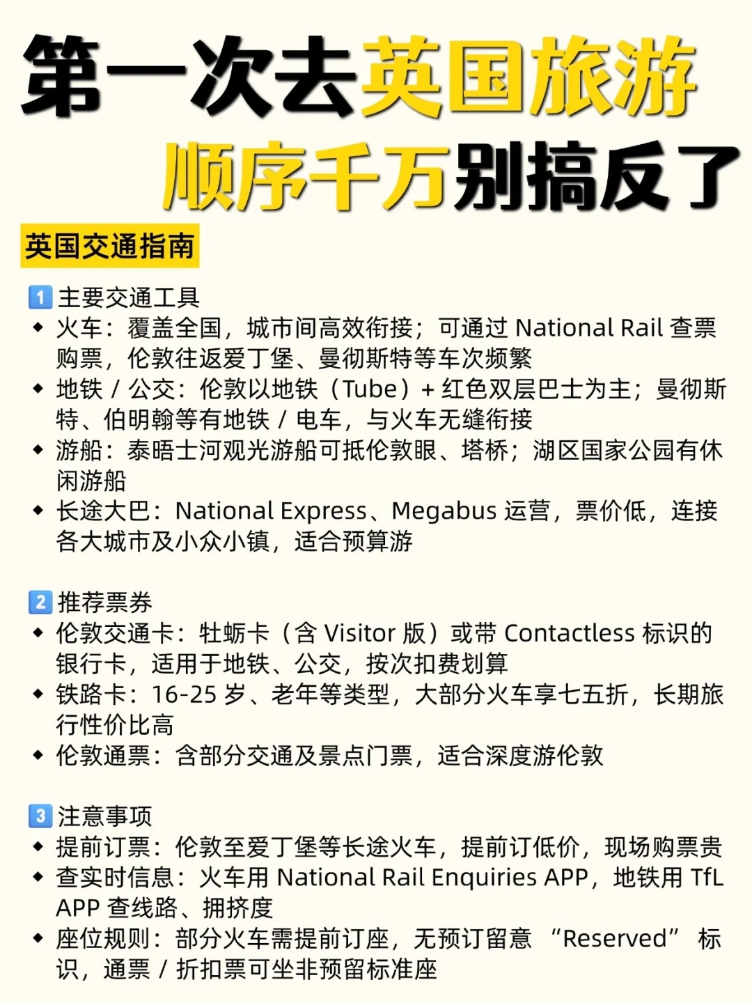 第1️⃣次去英国旅游，这份攻略别错过❗