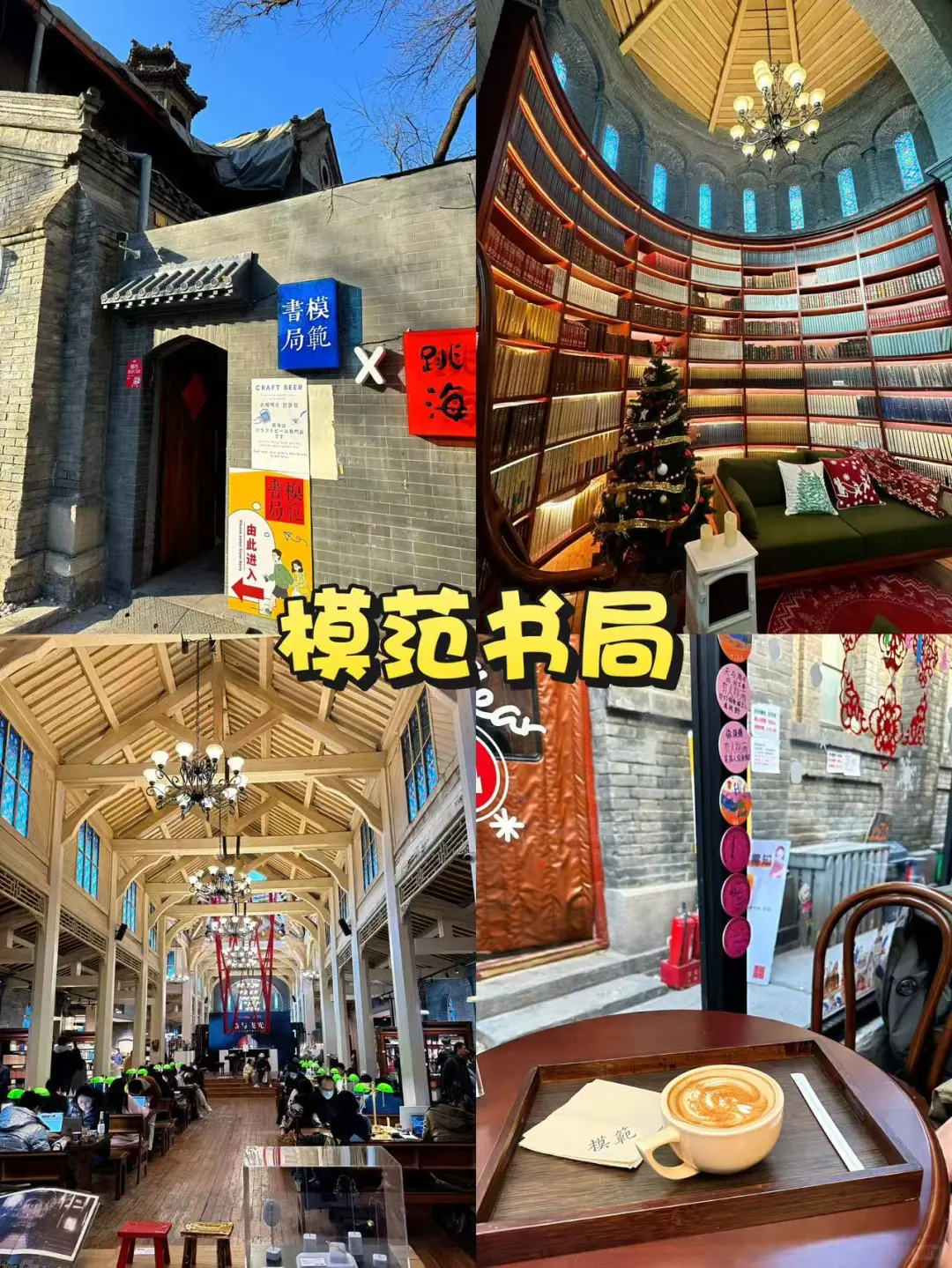 北京🌸|分享能待一整天的10个好地方✨