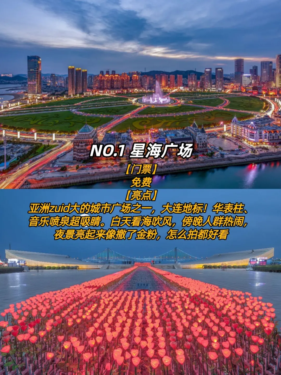 大连必去9大景点💡旅行前必看❗