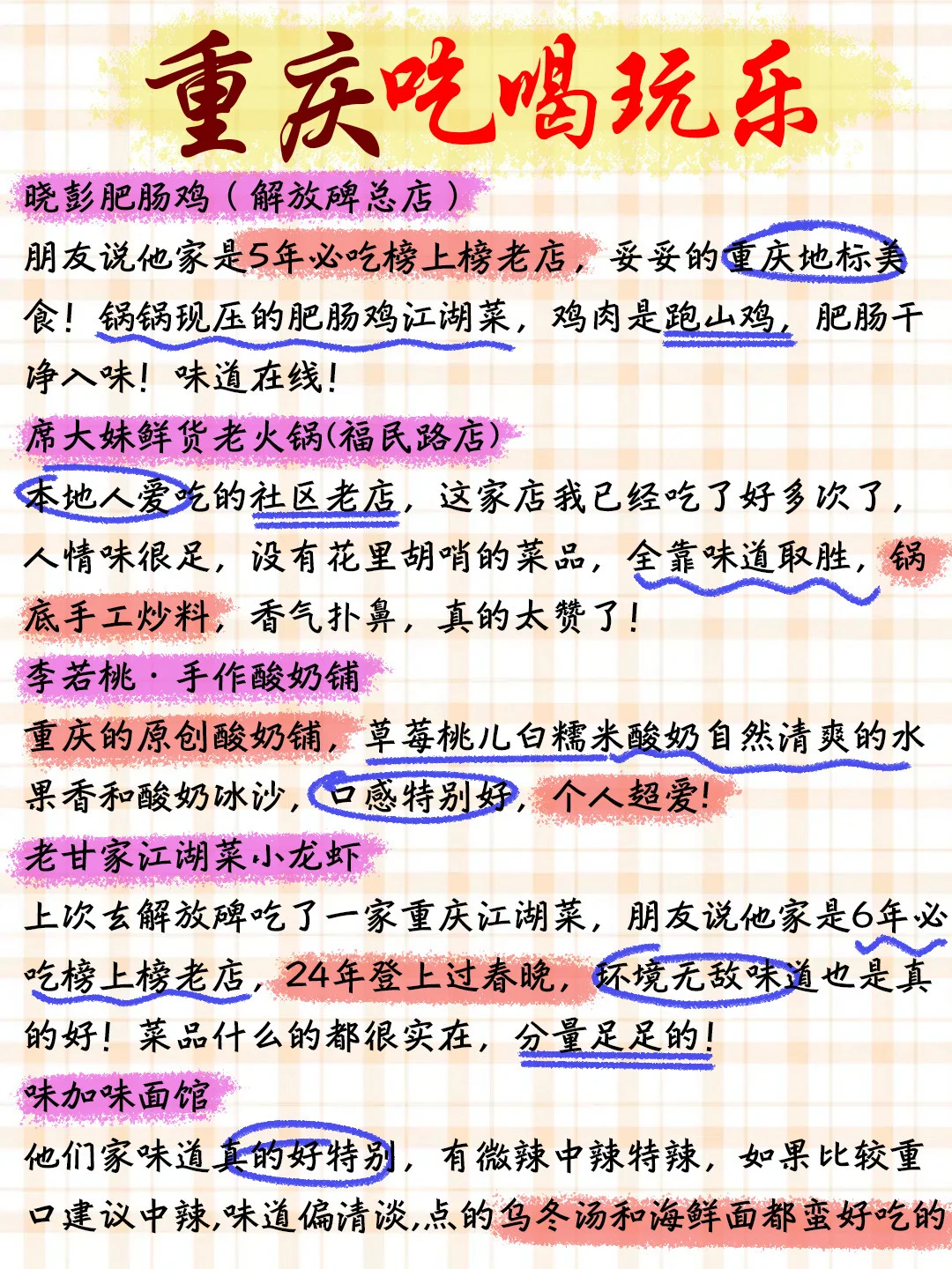 国庆重庆旅游｜3天2夜保姆级攻略（纯手写）