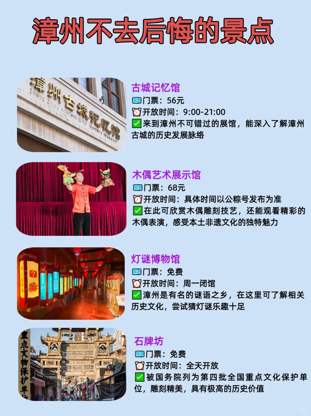 漳州旅游景点排行版，终于有人说清楚了！！！