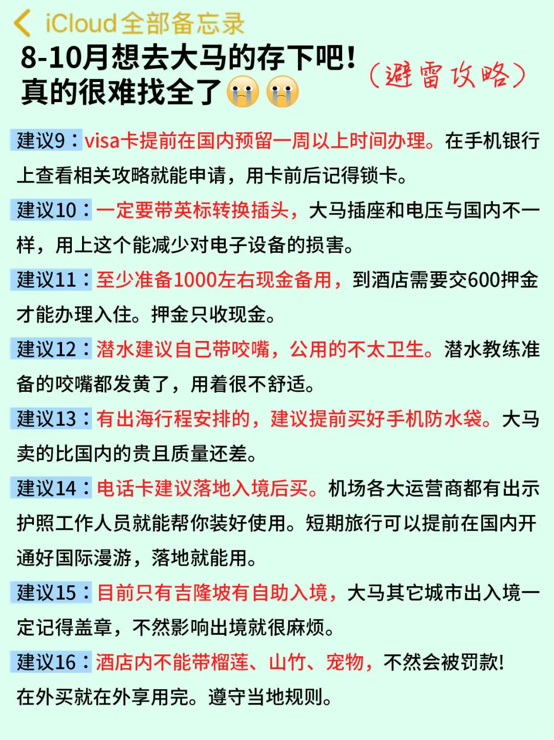 马来西亚必玩攻略~西马人文东马海岛玩遍