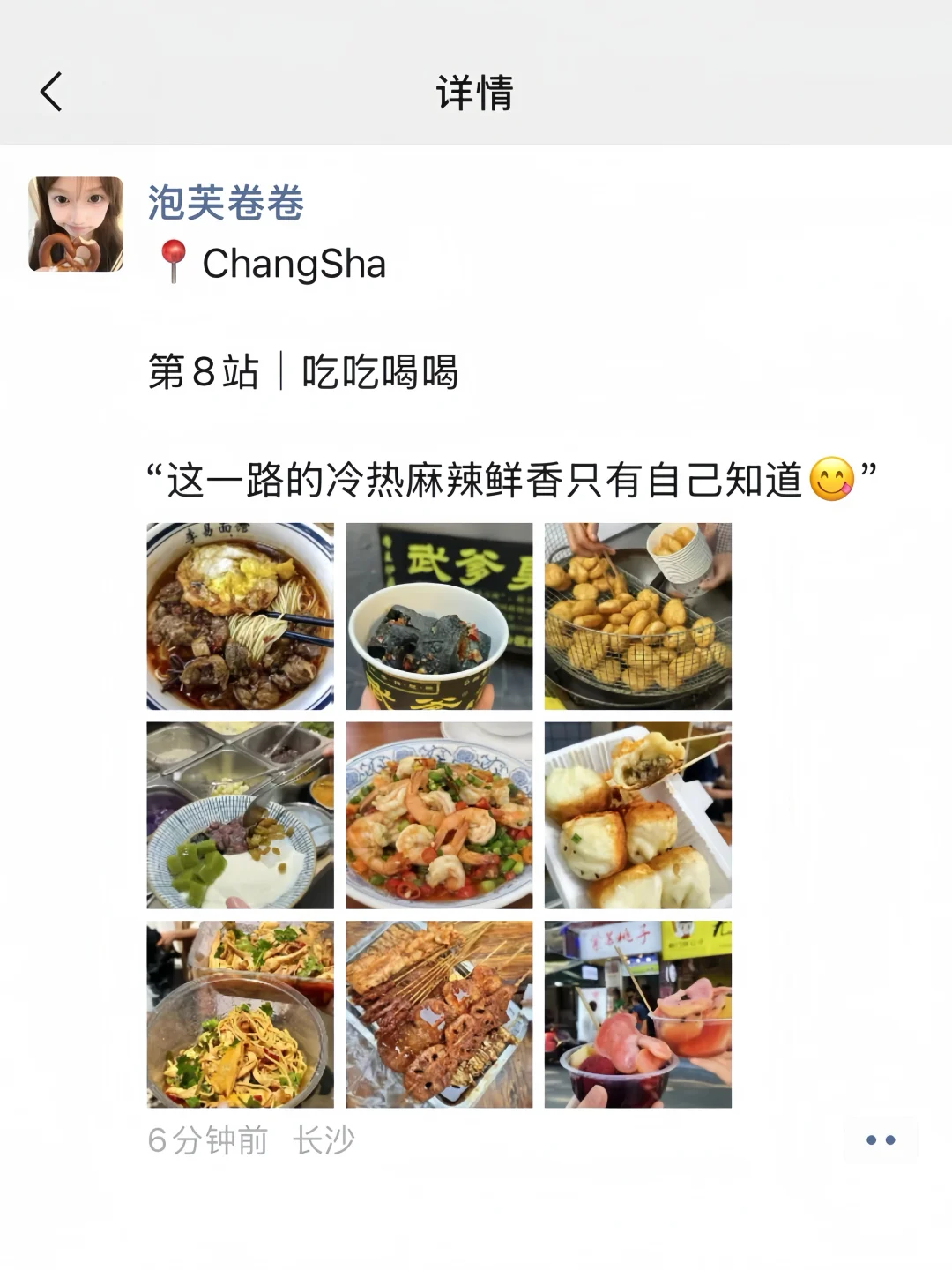 长沙的 3 天 2 晚,朋友圈被问爆的文案合集