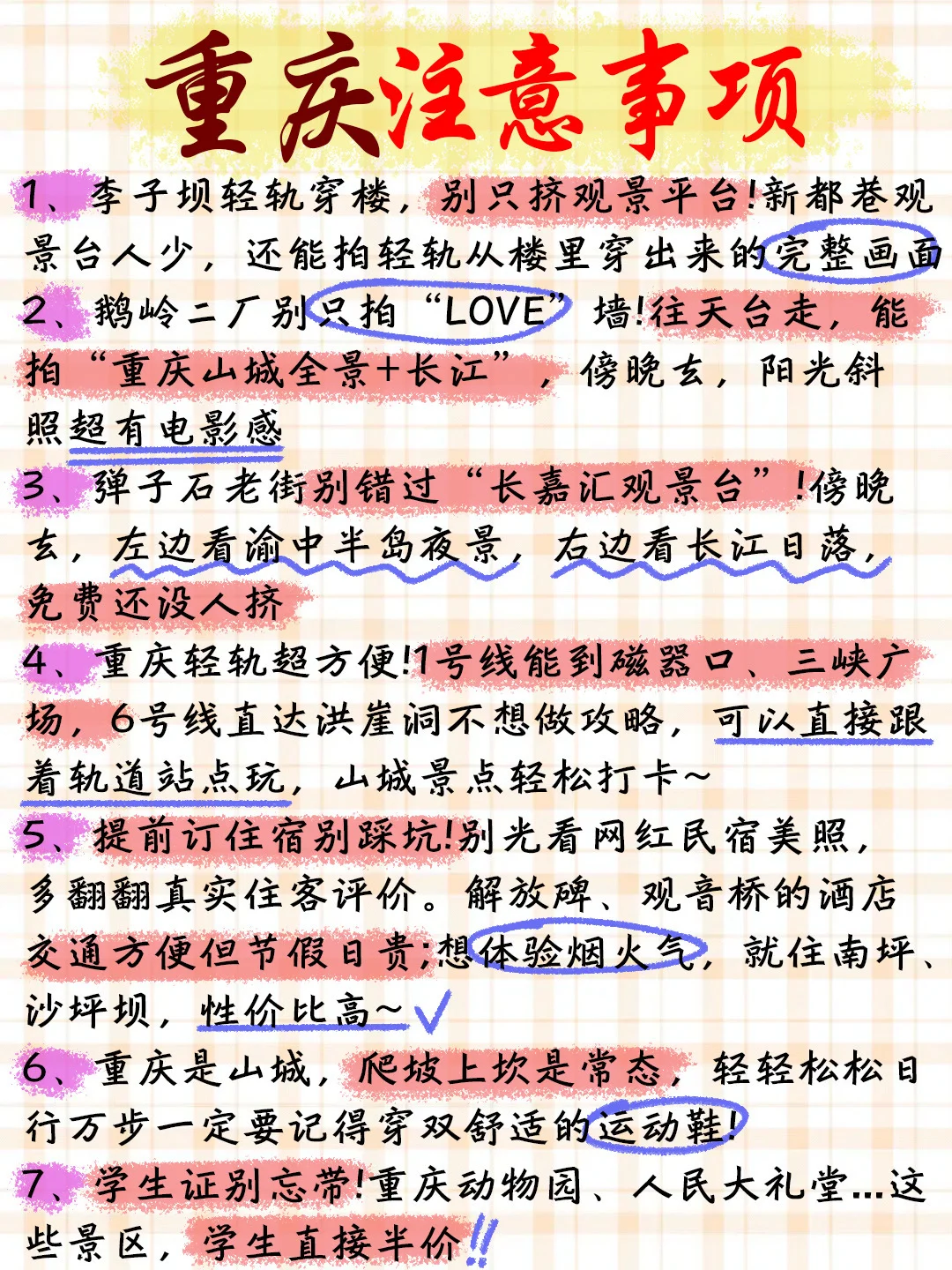 国庆重庆旅游｜3天2夜保姆级攻略（纯手写）