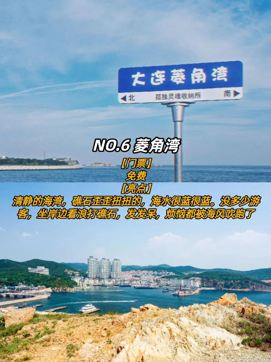 大连必去9大景点💡旅行前必看❗