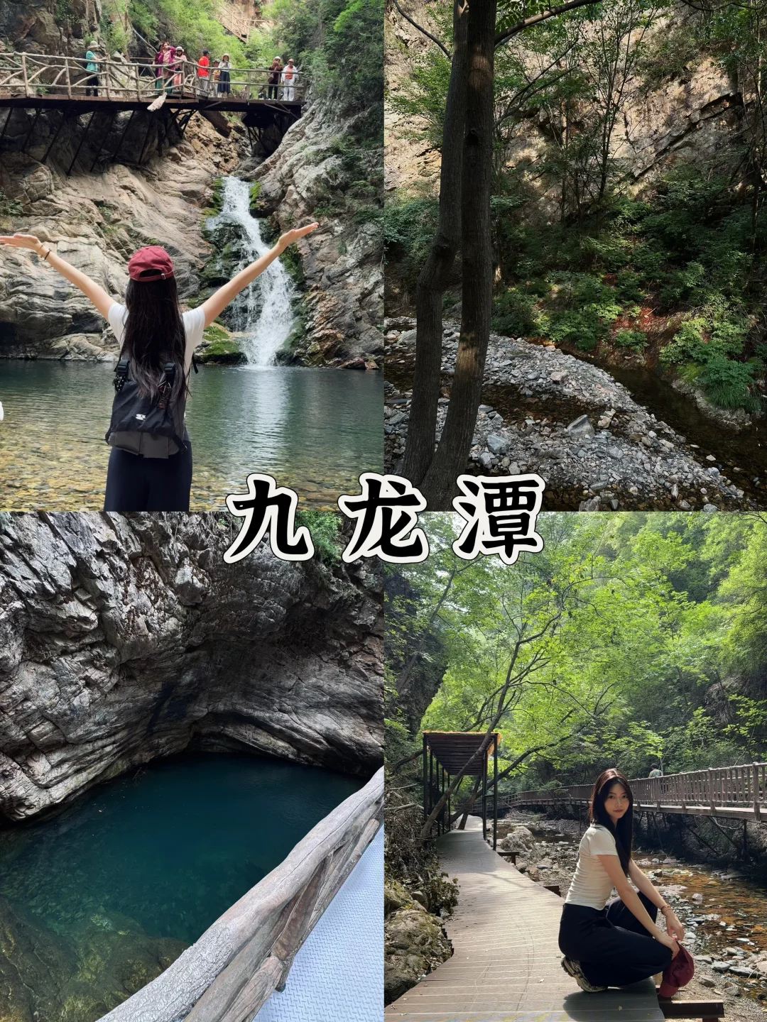 承德｜九龙潭