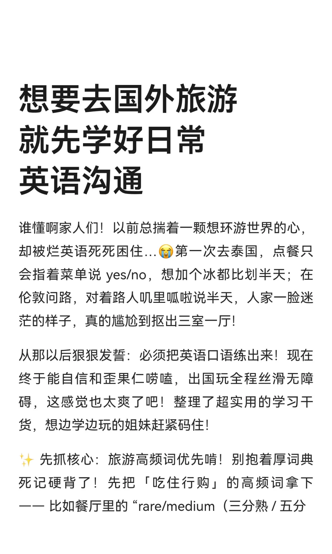 想要去国外旅游就先学好日常英语沟通