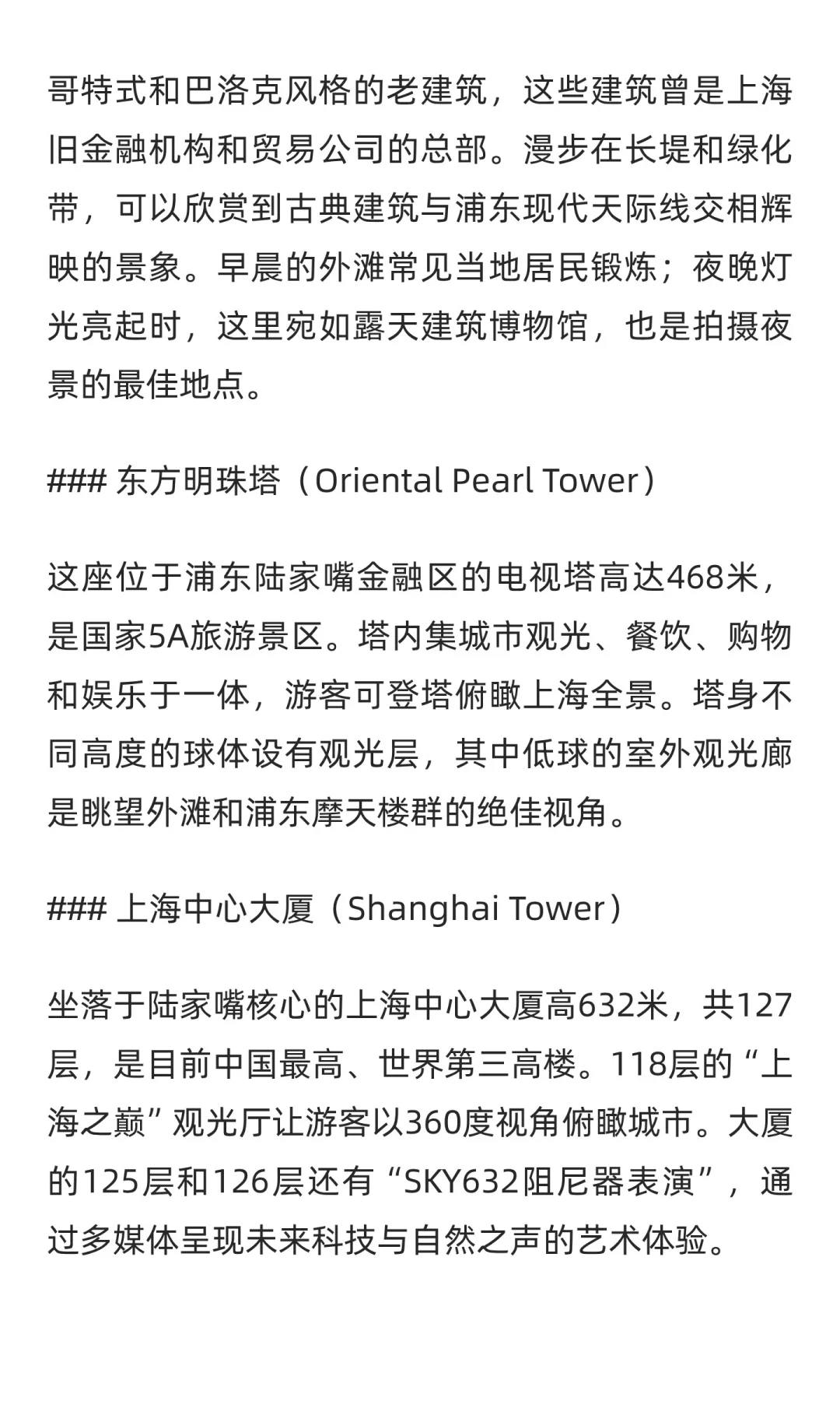 上海旅游攻略：必游景点、美食指南、交通