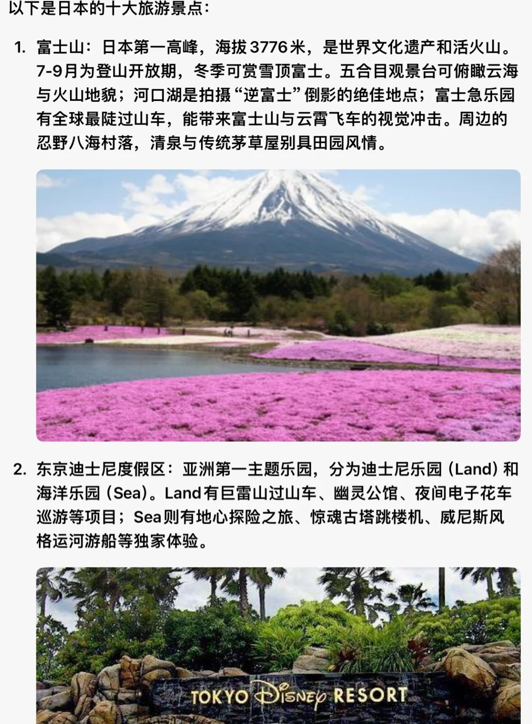 日本十大旅遊景點