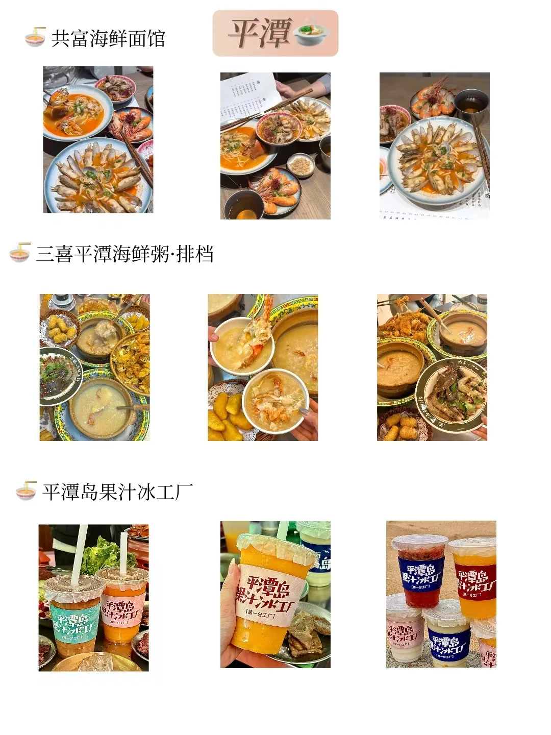 福州➕平潭四天三夜超实用攻略👍🏻