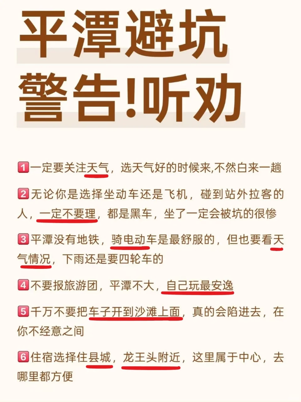 福州➕平潭四天三夜超实用攻略👍🏻