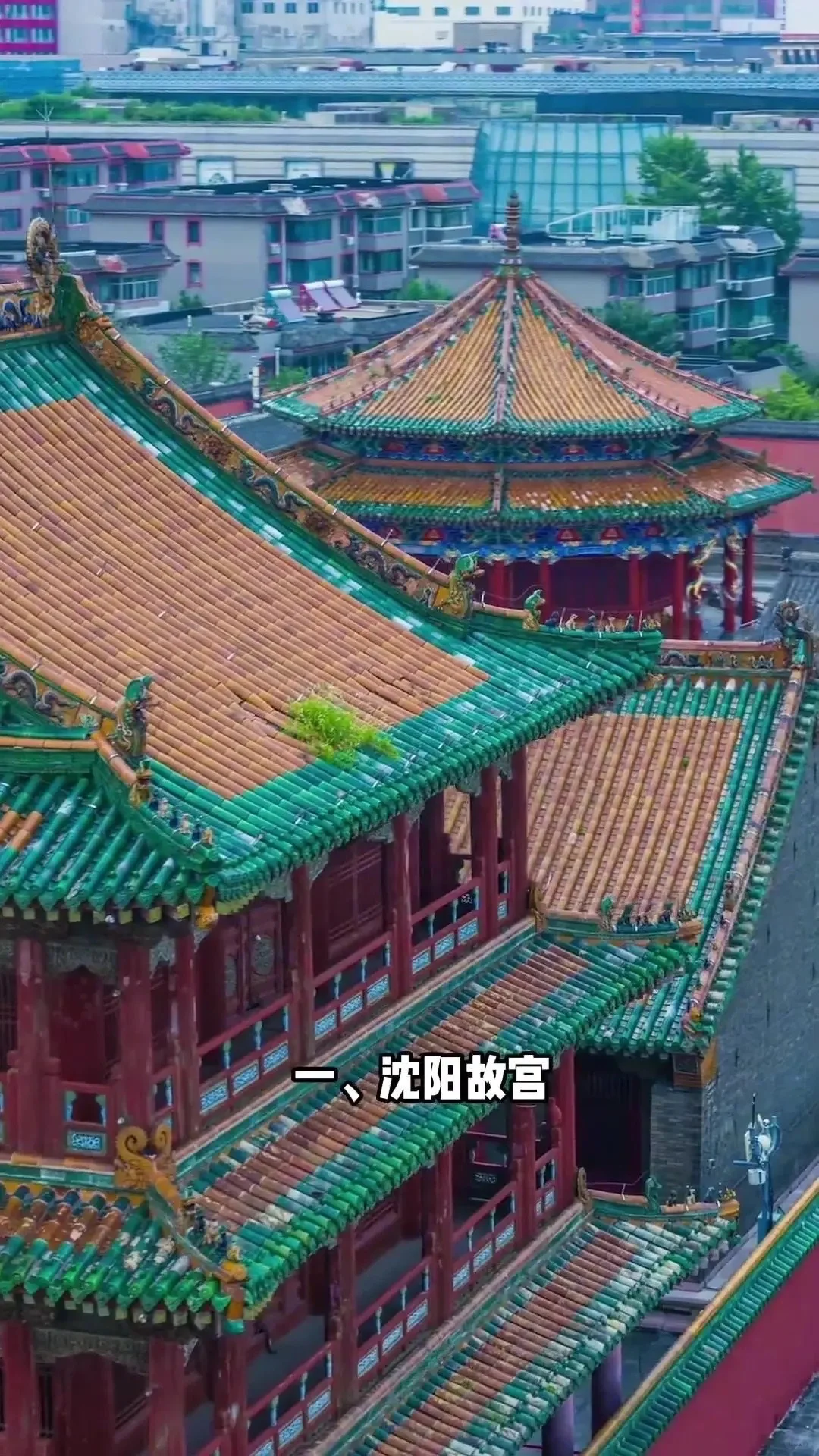 沈阳必打卡的九大景点！！