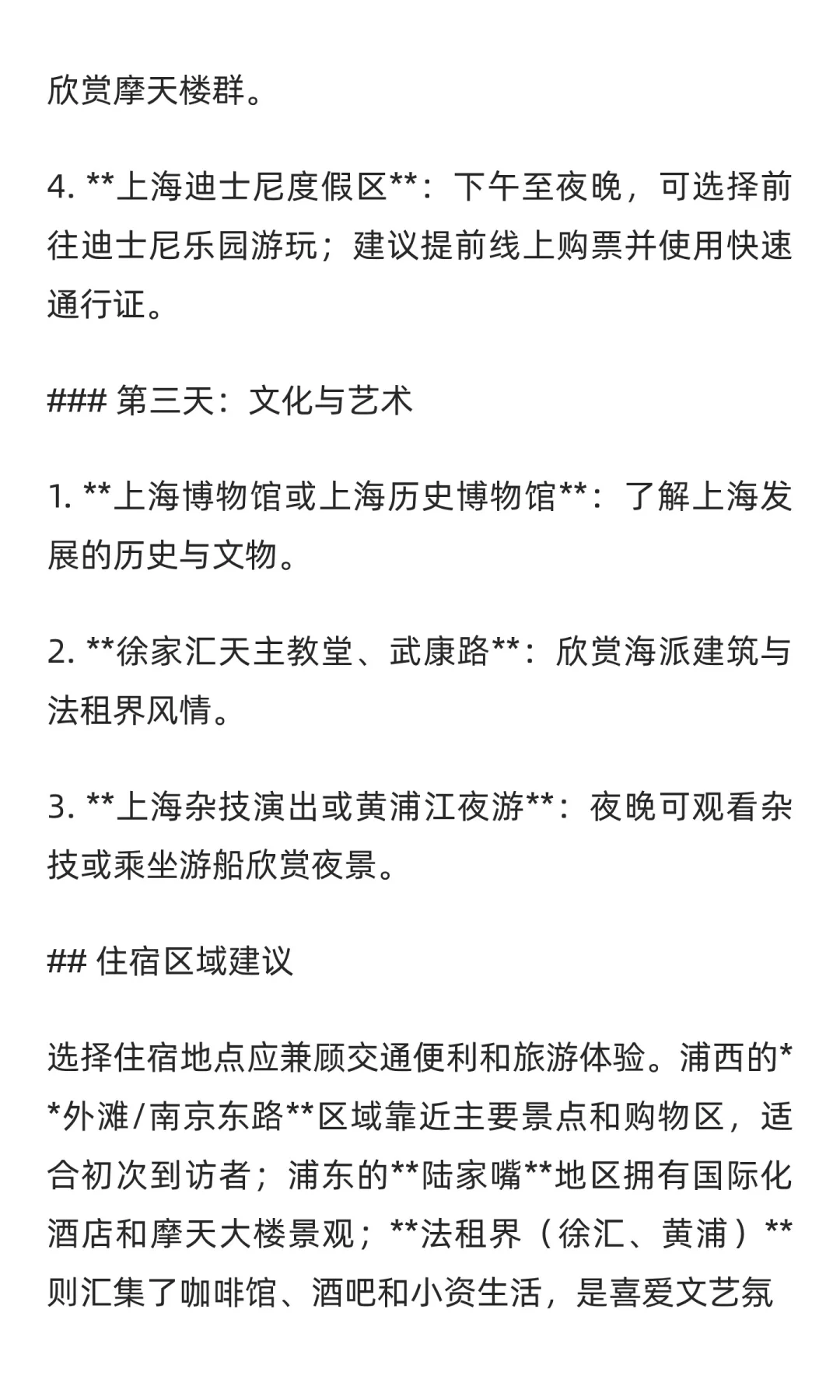 上海旅游攻略：必游景点、美食指南、交通