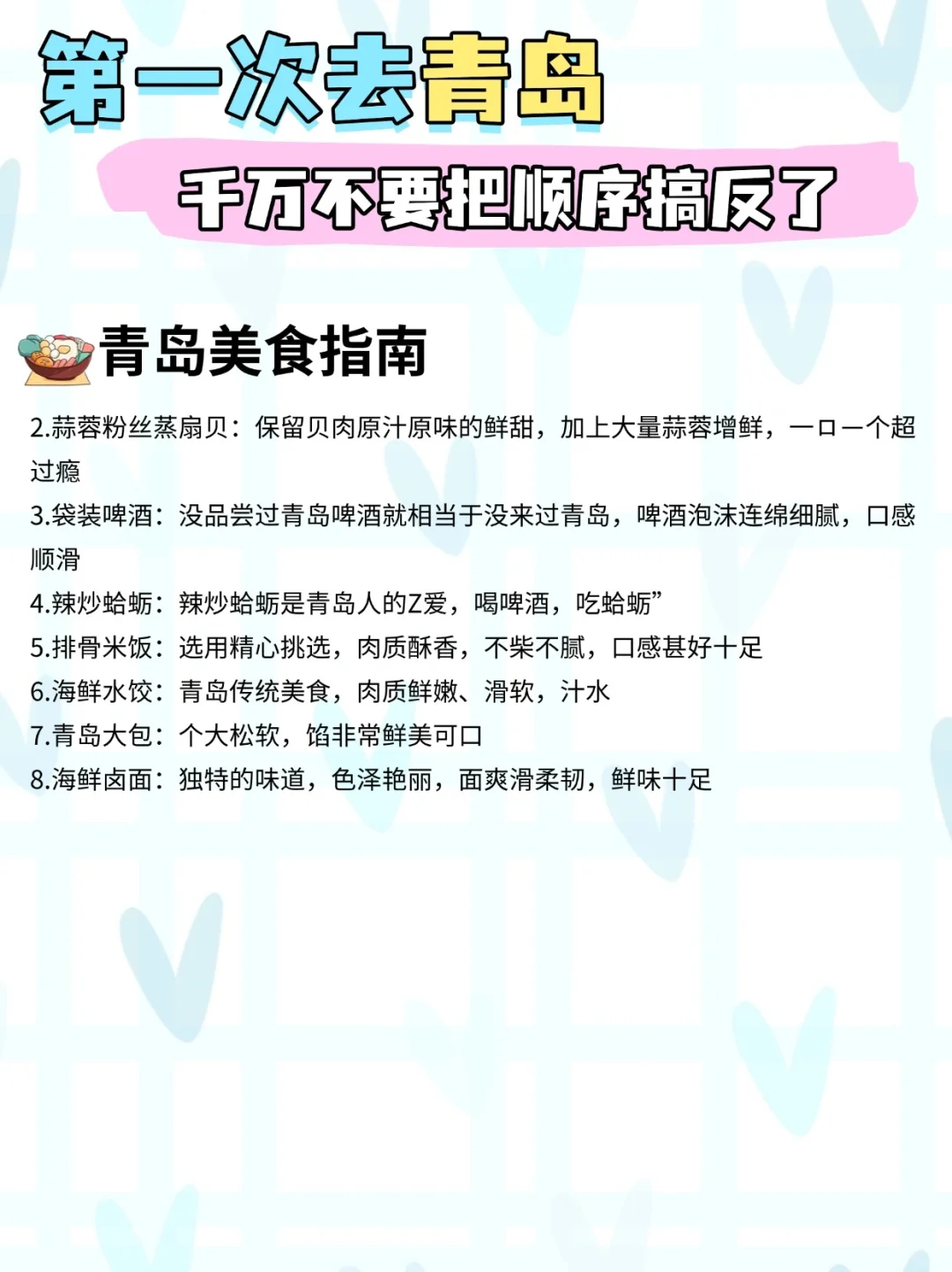 第一次去青岛，按这个顺序玩一遍，不会白来