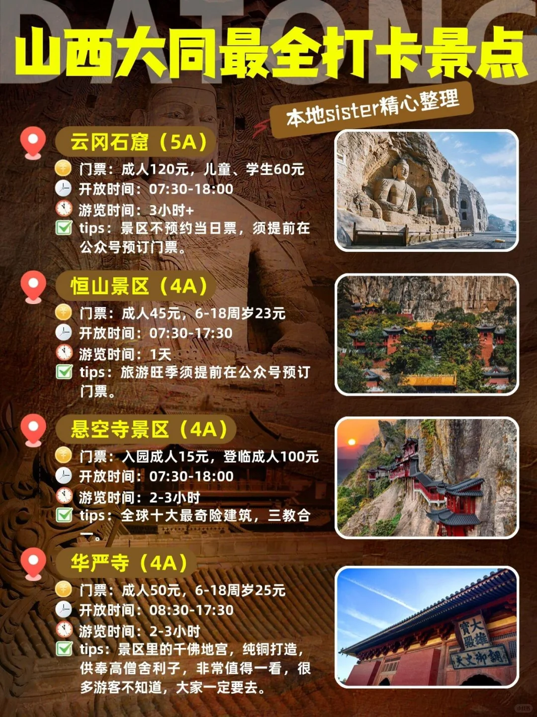 大同游玩攻略