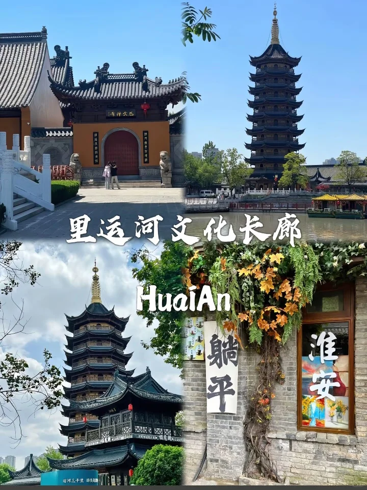 淮安必玩景点|无广|找搭子