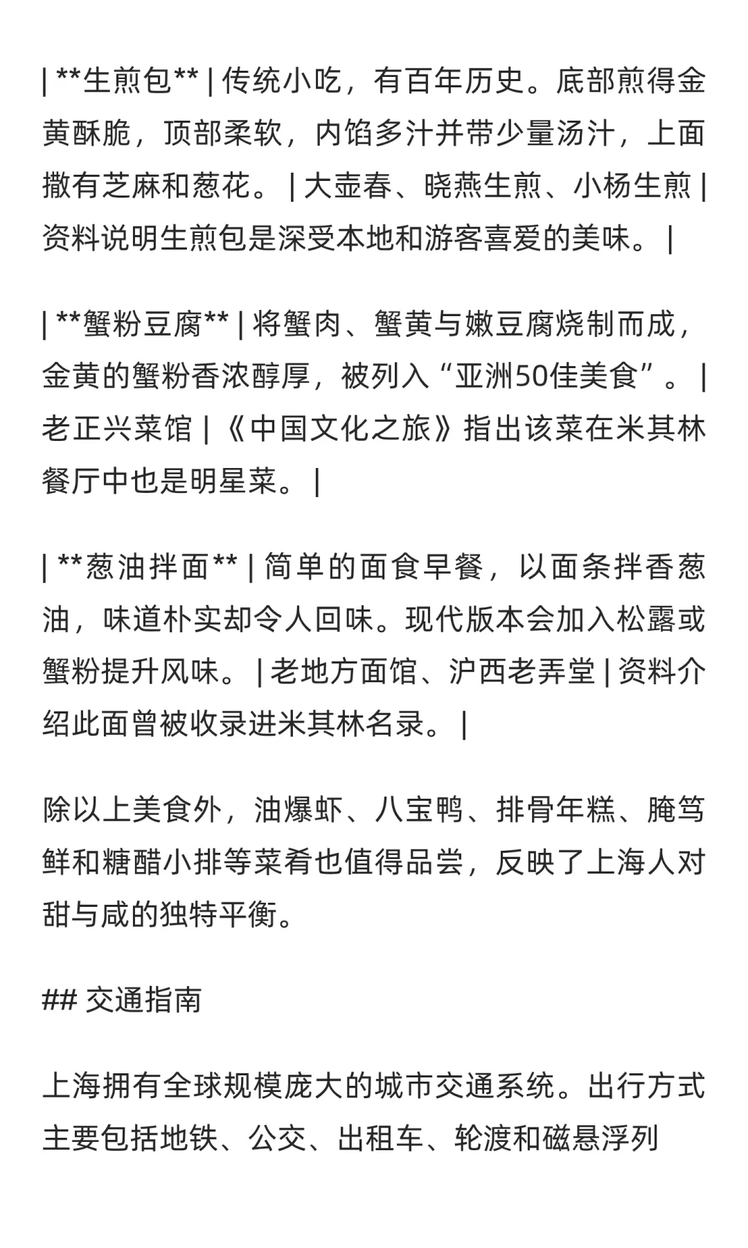 上海旅游攻略：必游景点、美食指南、交通