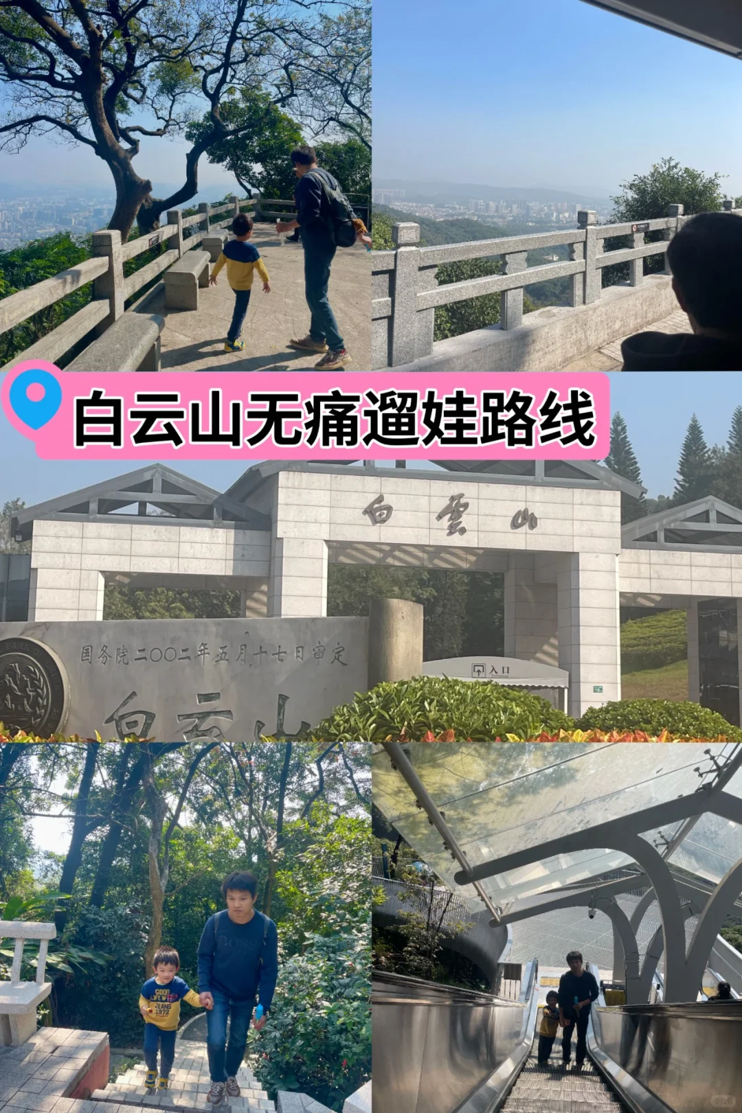 广州必玩景点白云山无痛遛娃路线（附攻略）