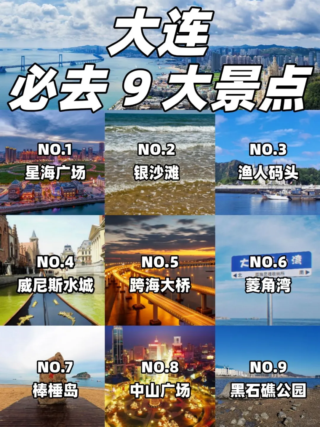 大连必去9大景点💡旅行前必看❗
