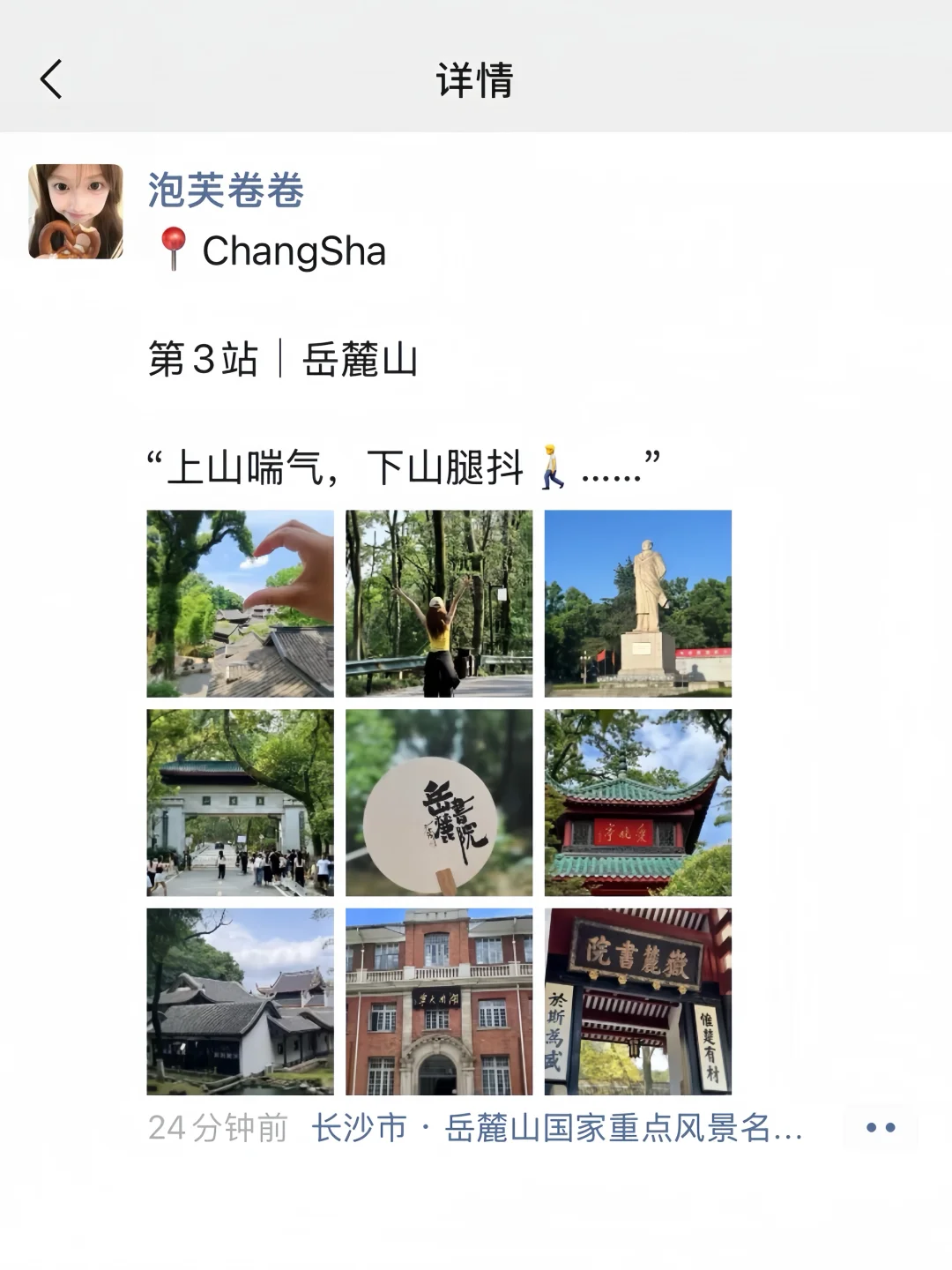长沙的 3 天 2 晚,朋友圈被问爆的文案合集