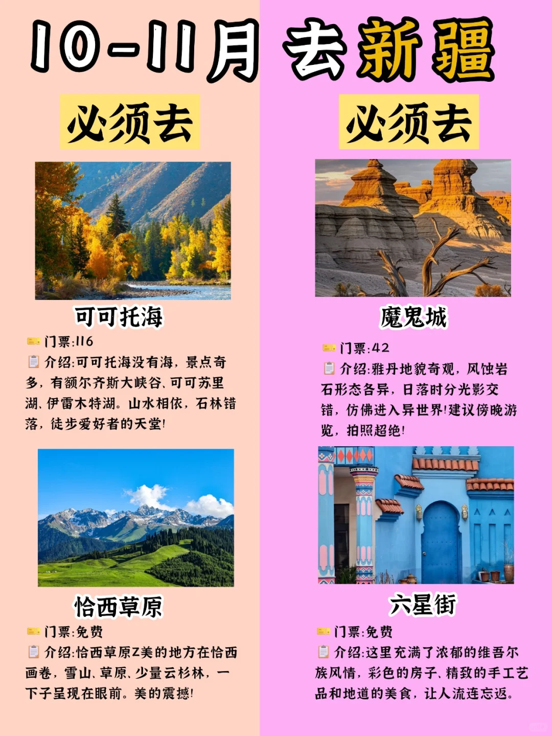10-11月的新疆，是封神级的秋日童话！🍁