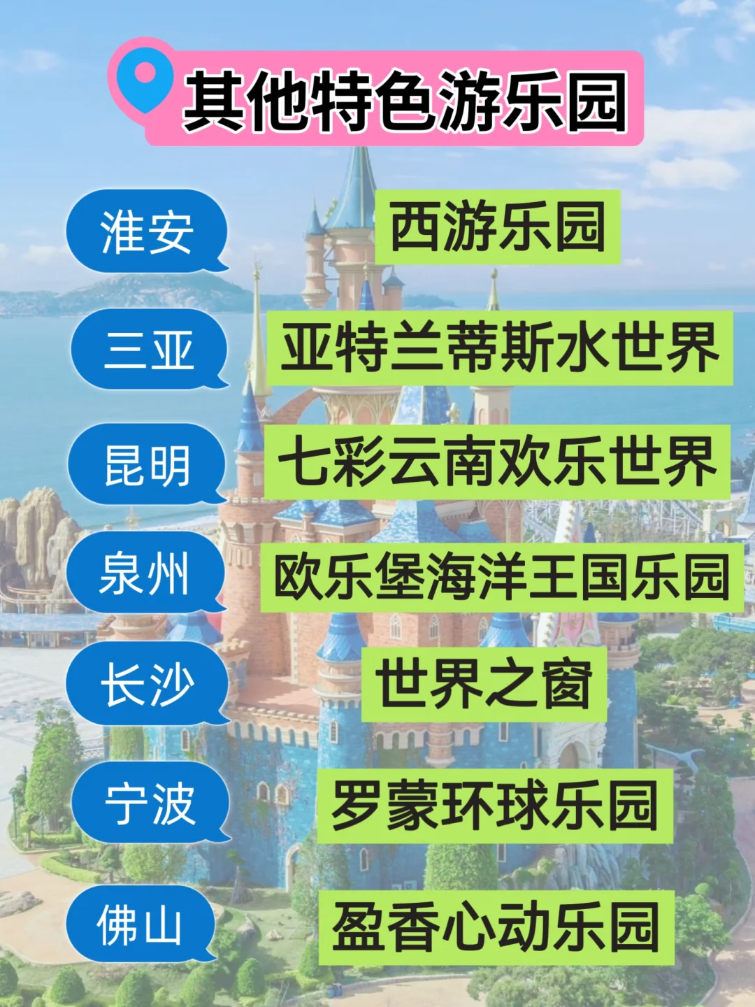 收藏‼️全国100个游乐园合集(附打卡表)