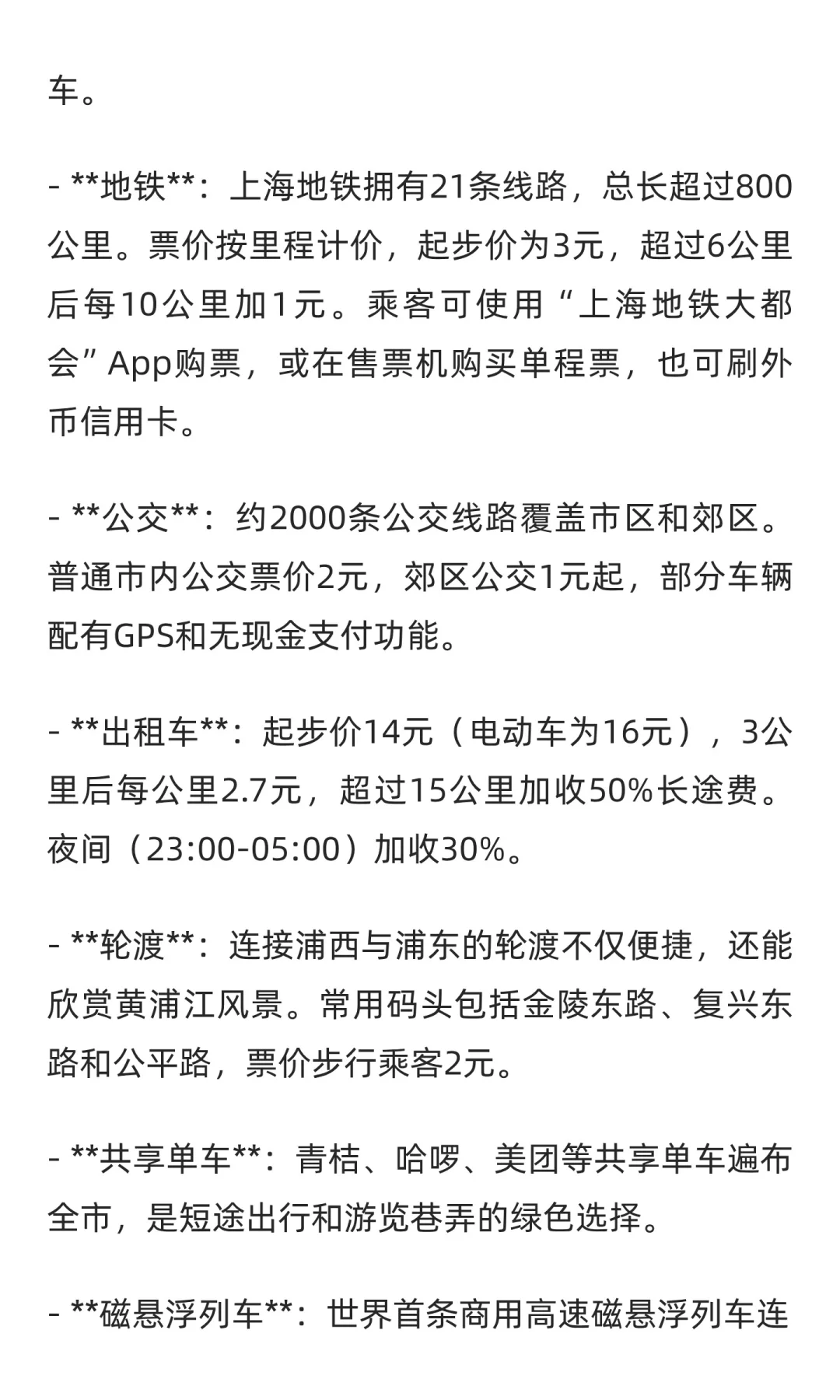 上海旅游攻略：必游景点、美食指南、交通