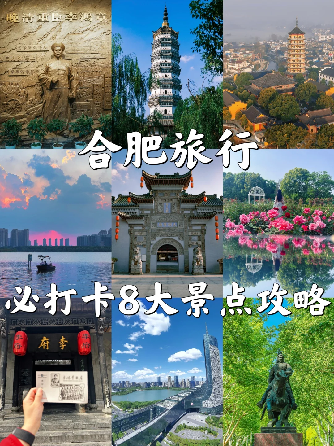 合肥旅行必打卡8大景点攻略!