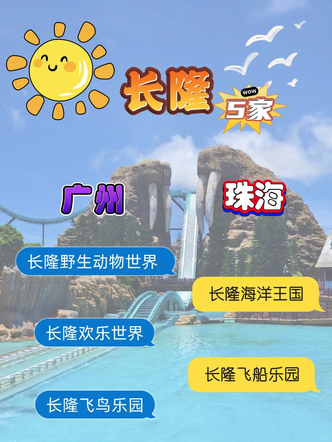 收藏‼️全国100个游乐园合集(附打卡表)