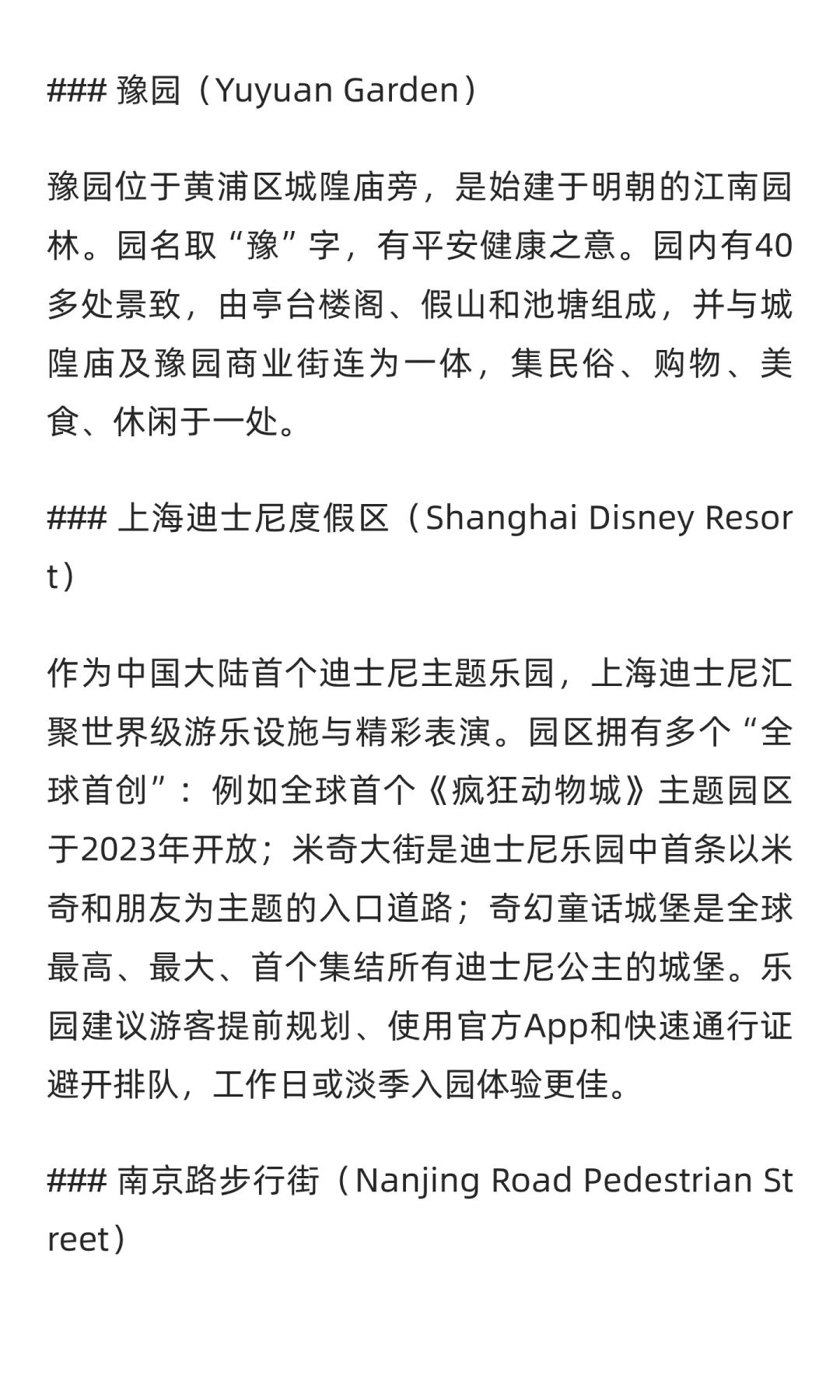 上海旅游攻略：必游景点、美食指南、交通