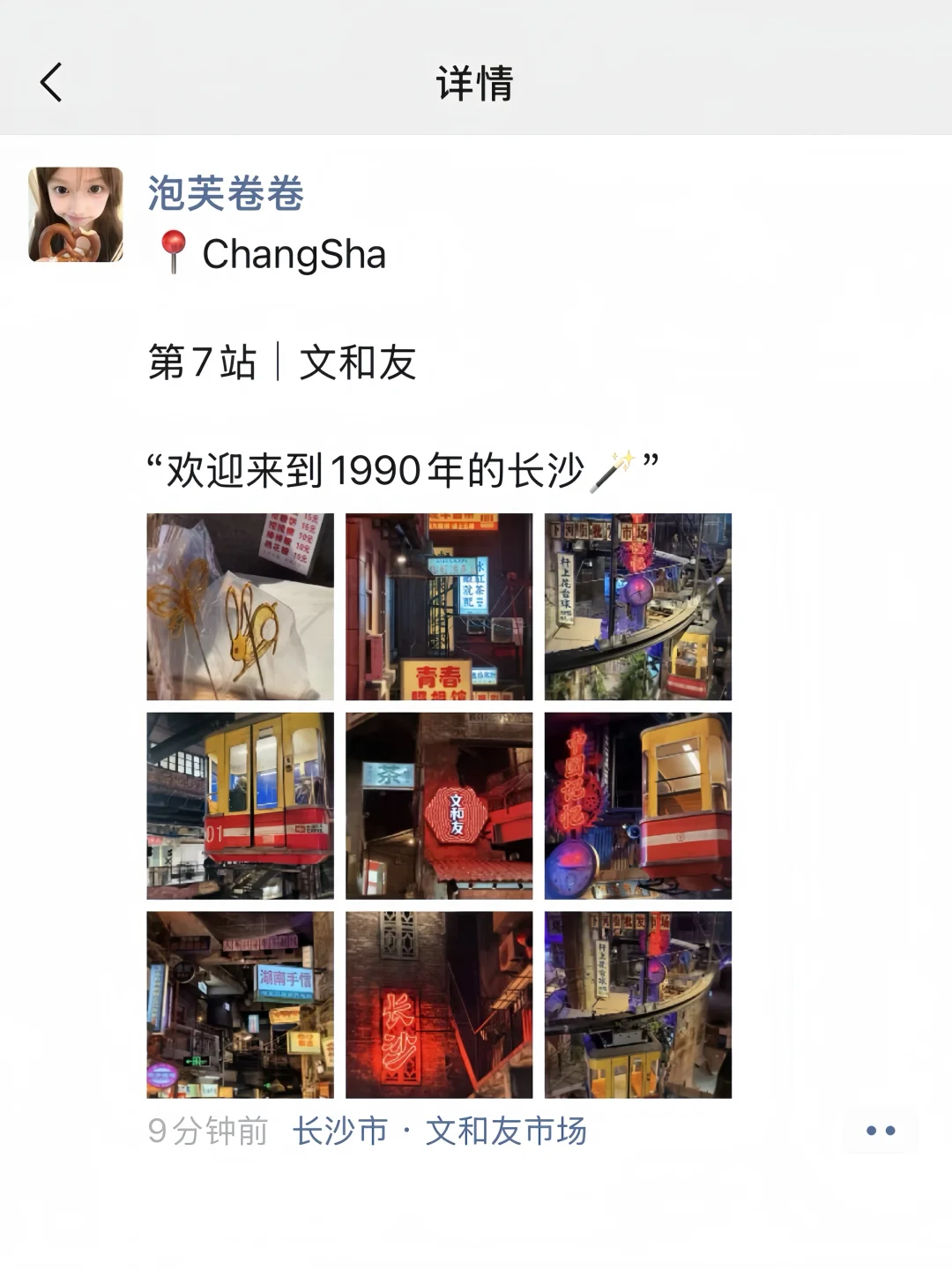长沙的 3 天 2 晚,朋友圈被问爆的文案合集