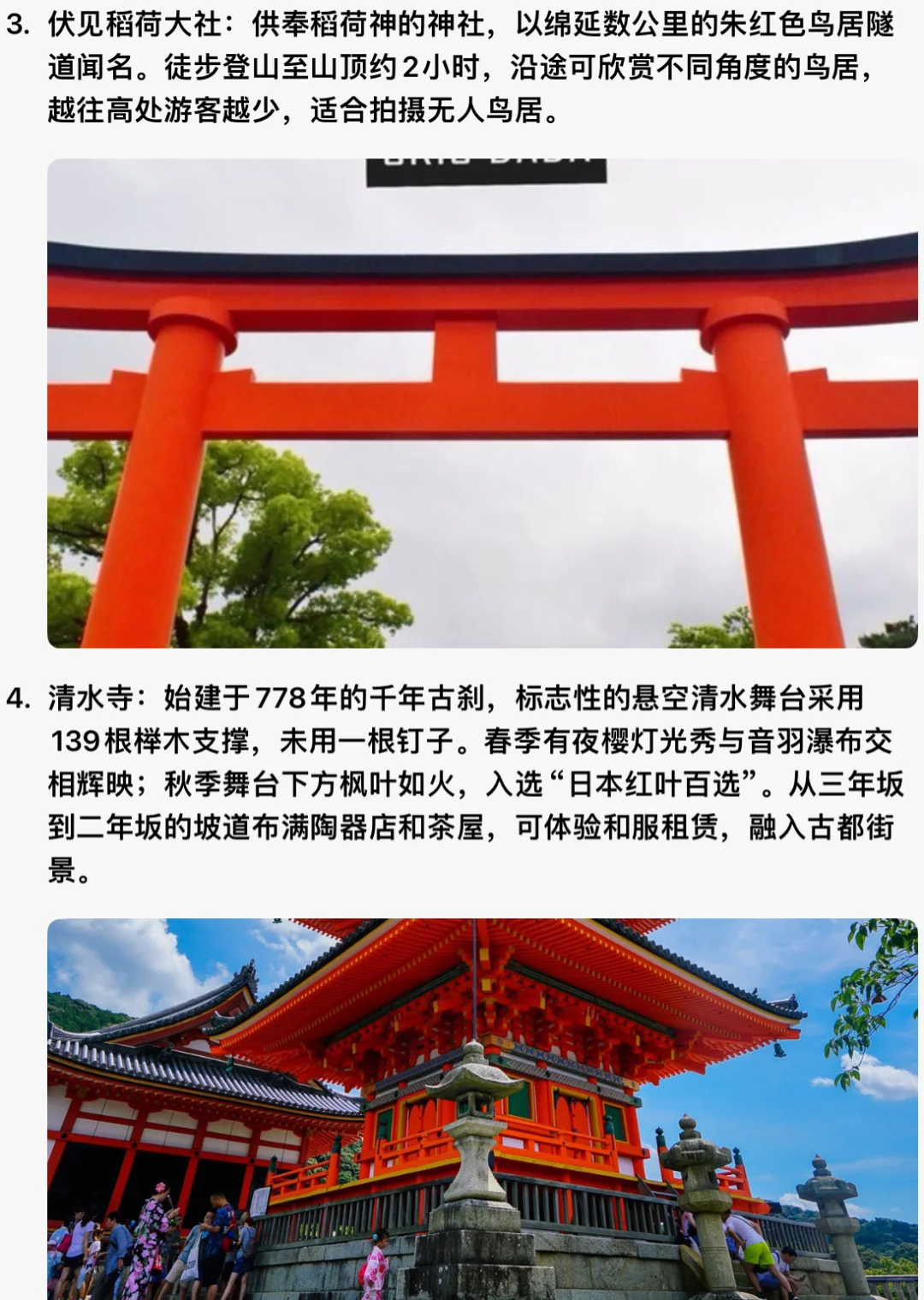 日本十大旅遊景點