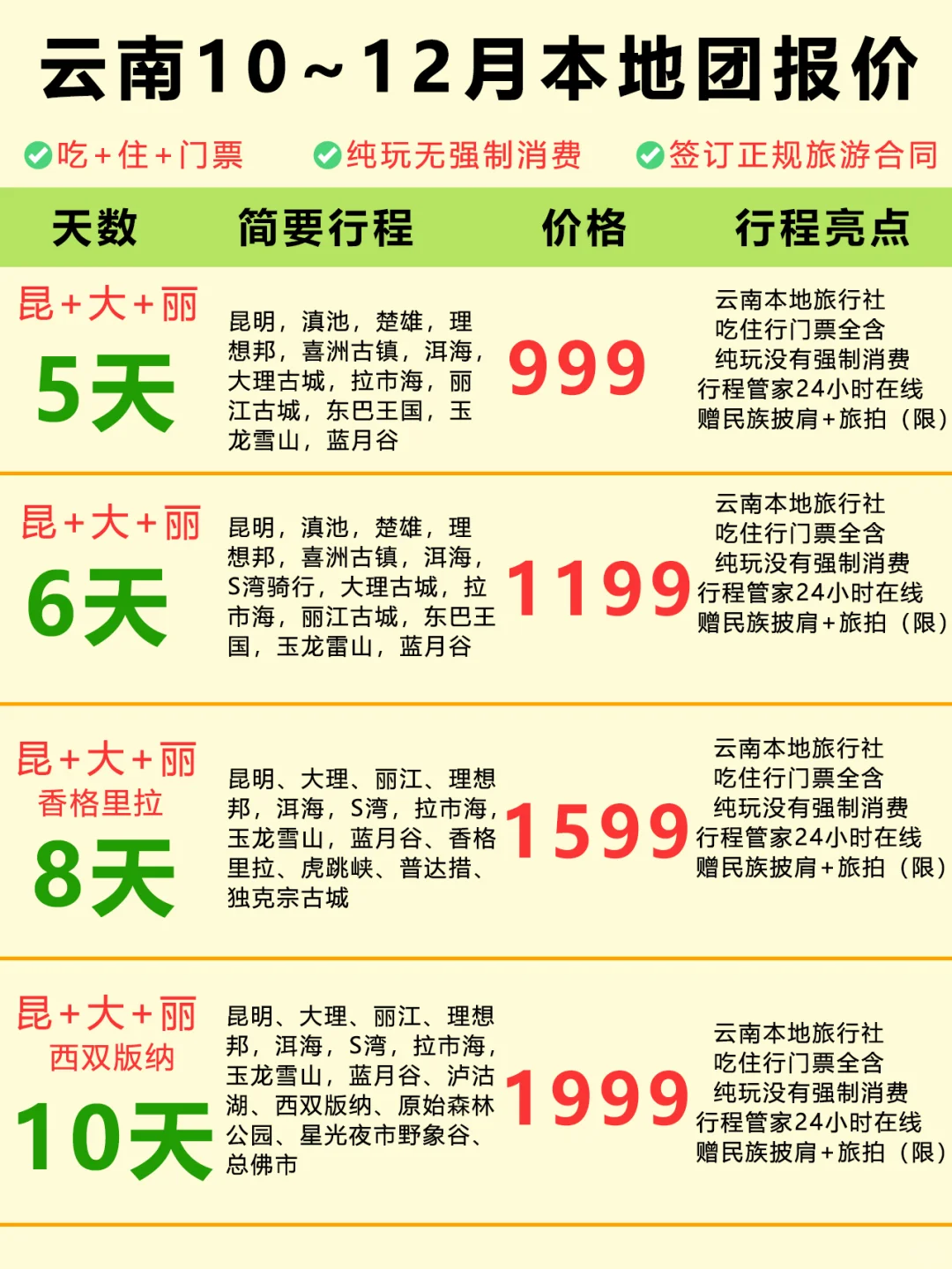 不敢相信❗去云南跟小团💯纯玩游太省心了