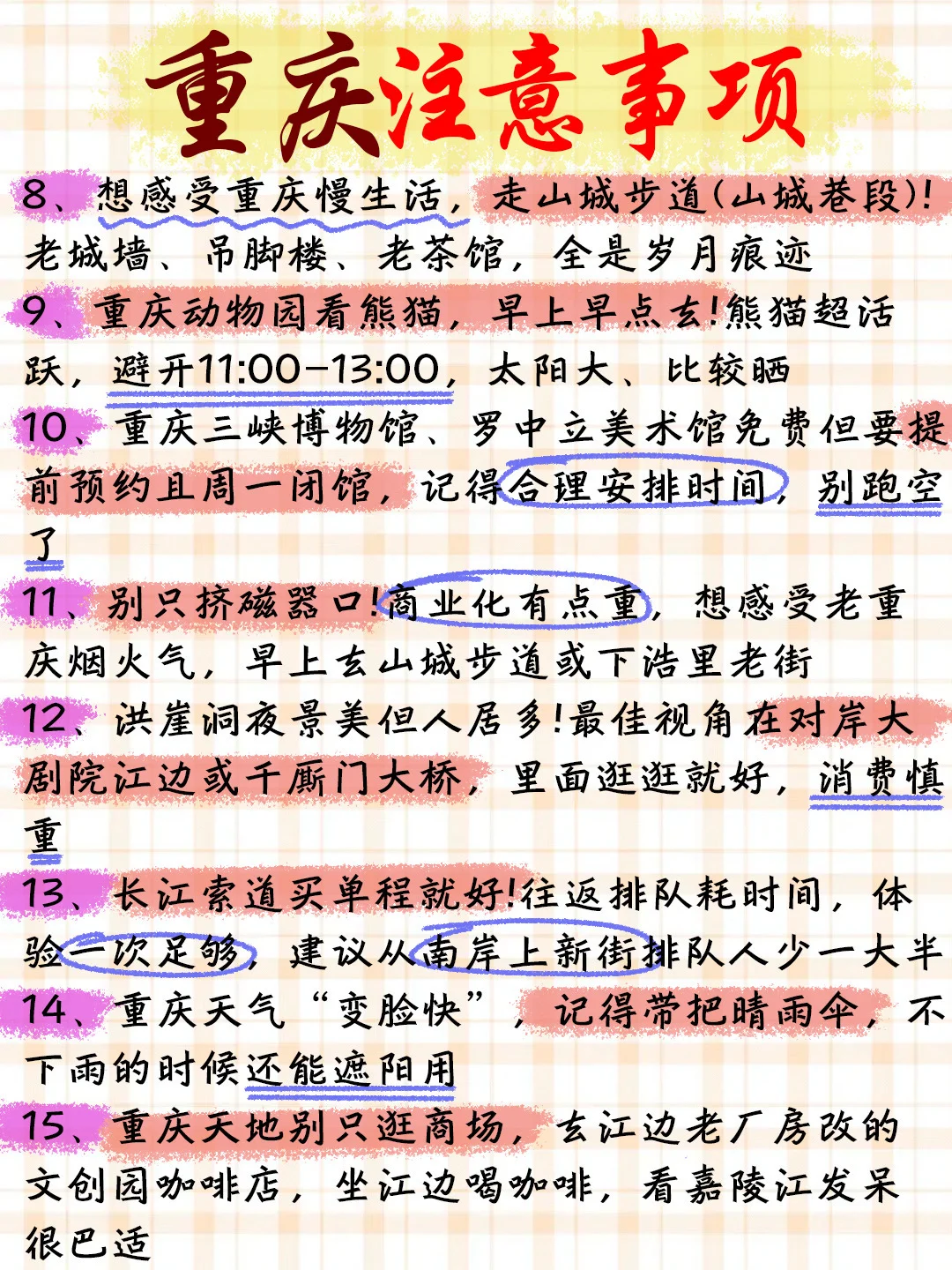 国庆重庆旅游｜3天2夜保姆级攻略（纯手写）