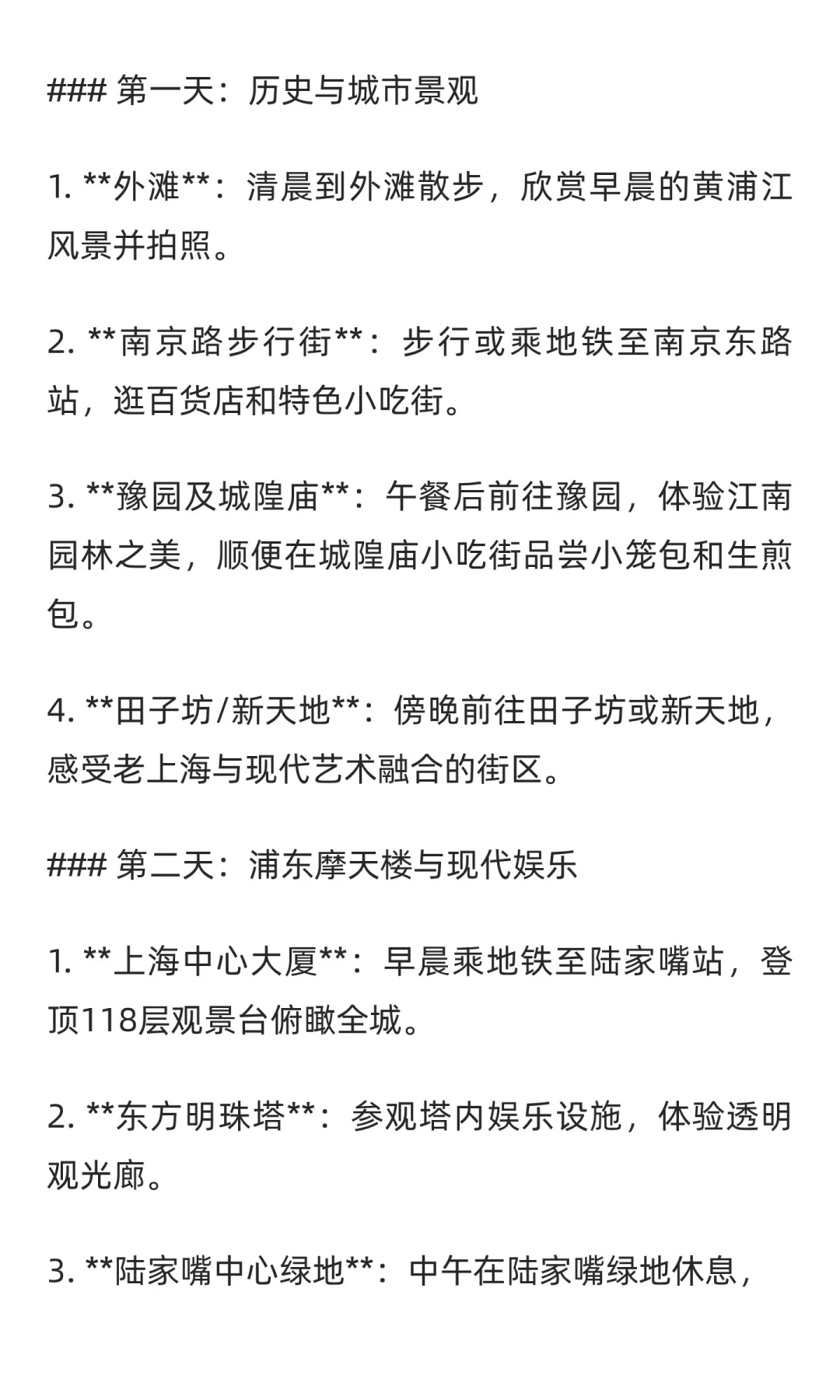 上海旅游攻略：必游景点、美食指南、交通