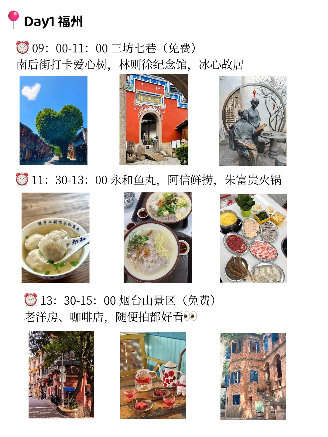 福州➕平潭四天三夜超实用攻略👍🏻