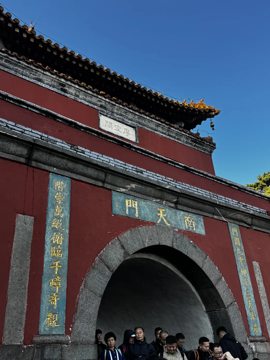 泰山行:4小时登顶玉皇顶的暖秋之旅